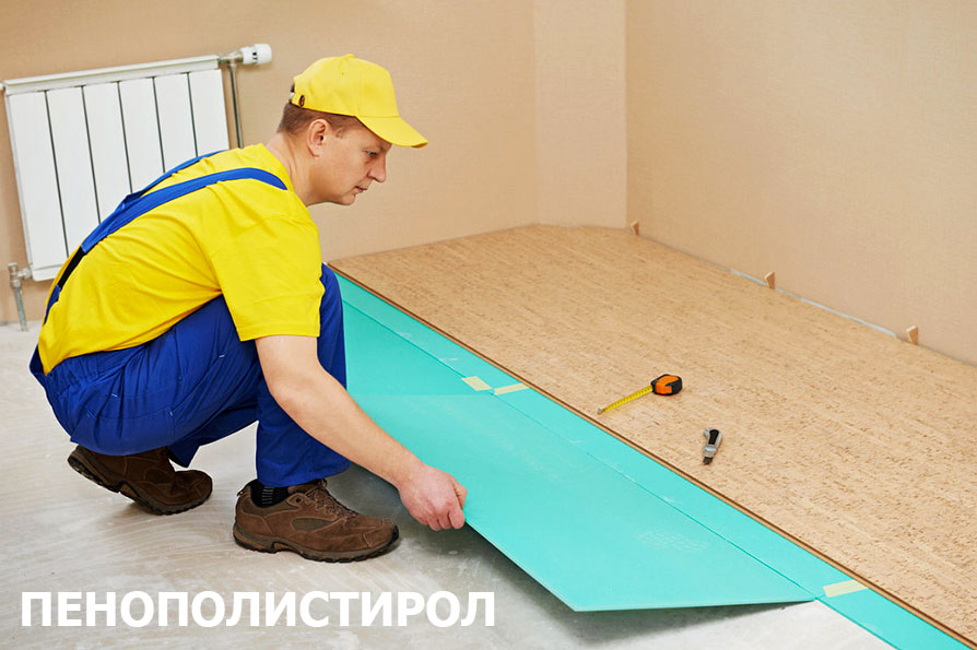 Пенополистирол Выбираем-подложку-под-ламинат.jpg