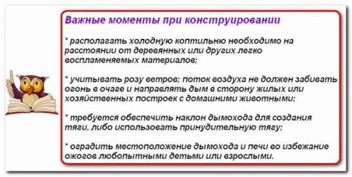 Конструирование коптильни