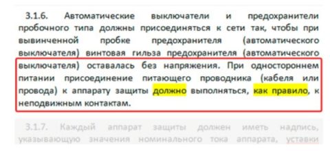 Выдержка из ПУЭ – всегда при возникновении вопросов нужно обращаться за помощью к технической документации Выдержка из ПУЭ – всегда при возникновении вопросов нужно обращаться за помощью к технической документации