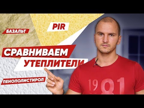 Лучший утеплитель для стен на основе базальтового волокна Изомин Независимый анализ: Какой утеплитель лучше? Чем утеплить дом?