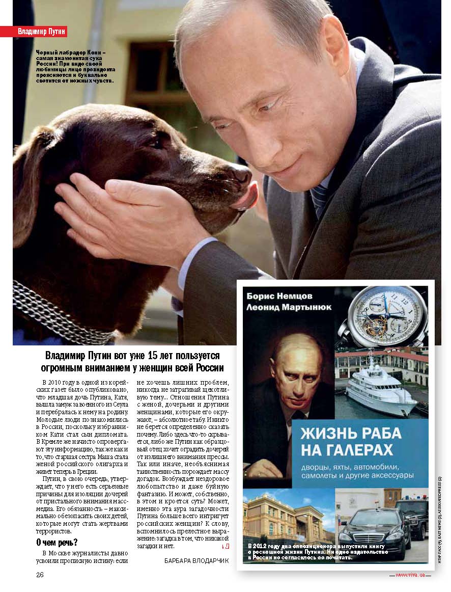 Владимир Путин и его собака