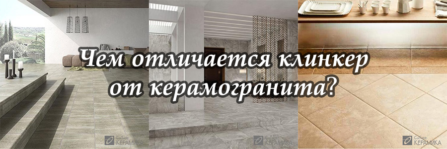 клинкер от керамогранита